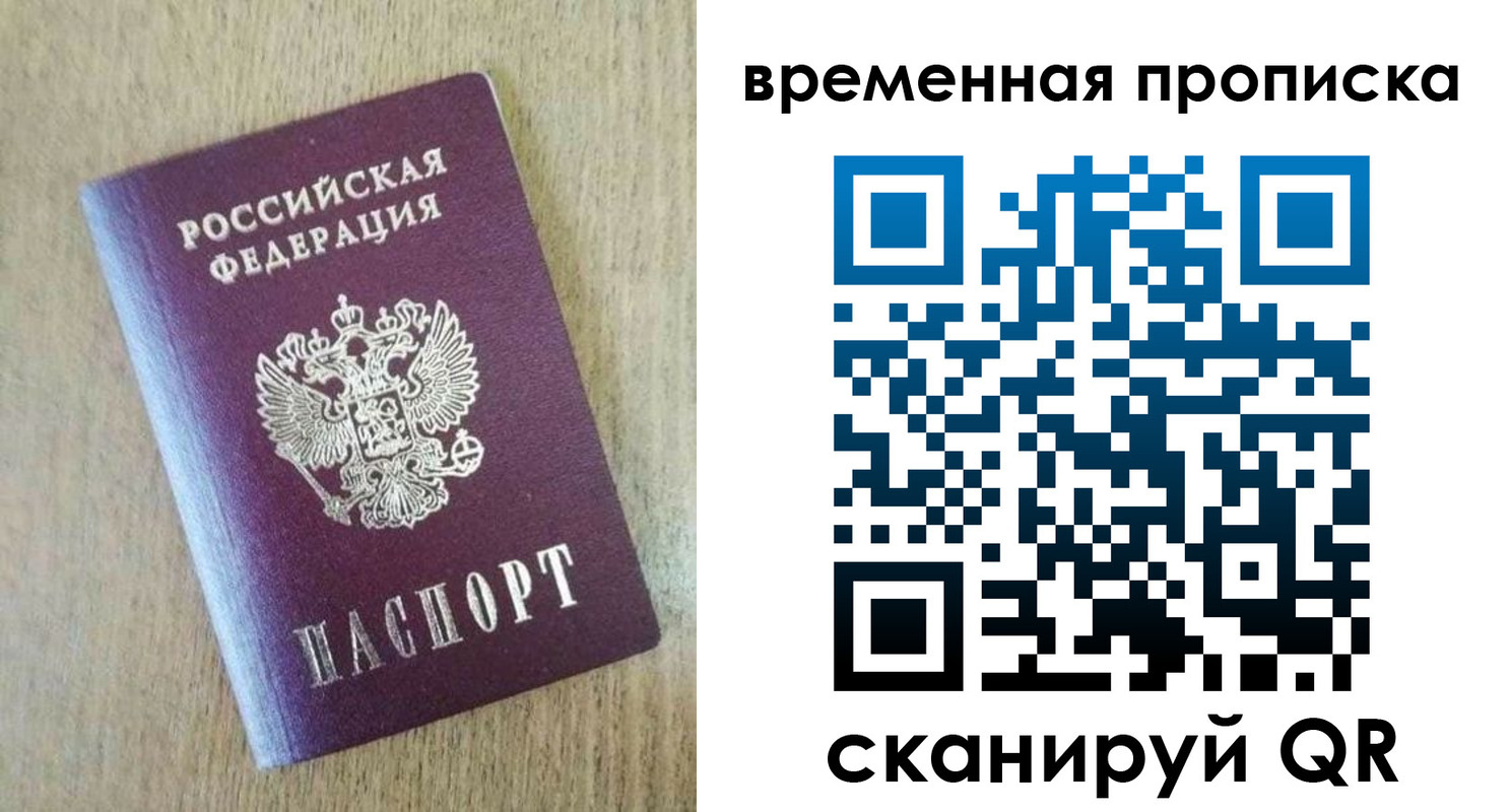 временная регистрация гарантия в Белокурихе