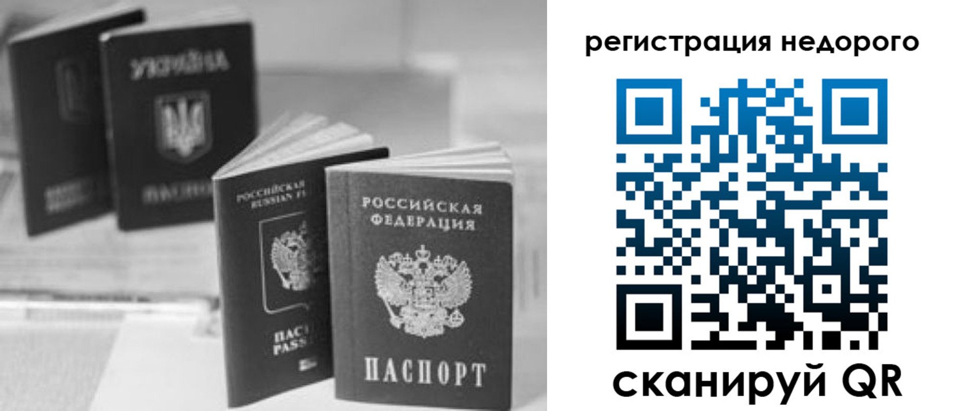 временная регистрация для школы в Белокурихе